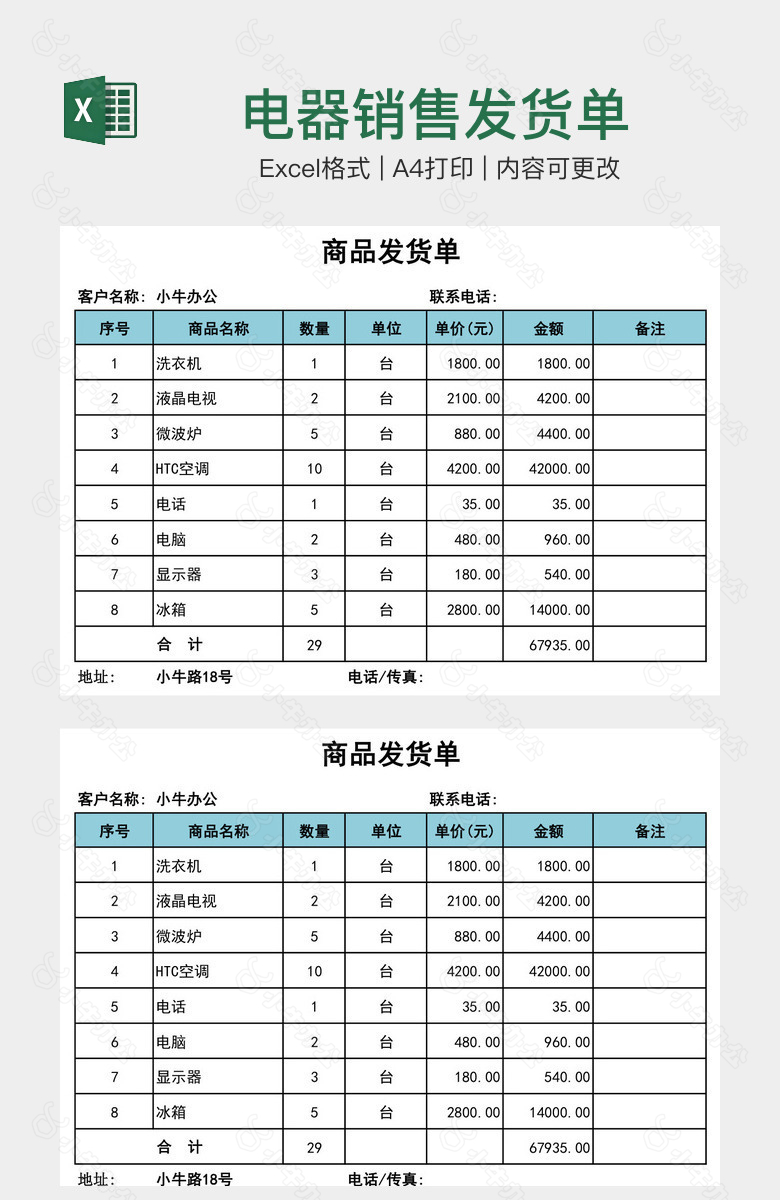 电器销售发货单