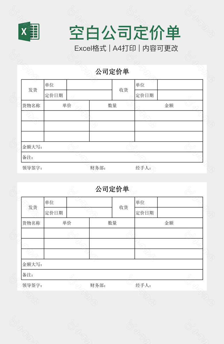 空白公司定价单