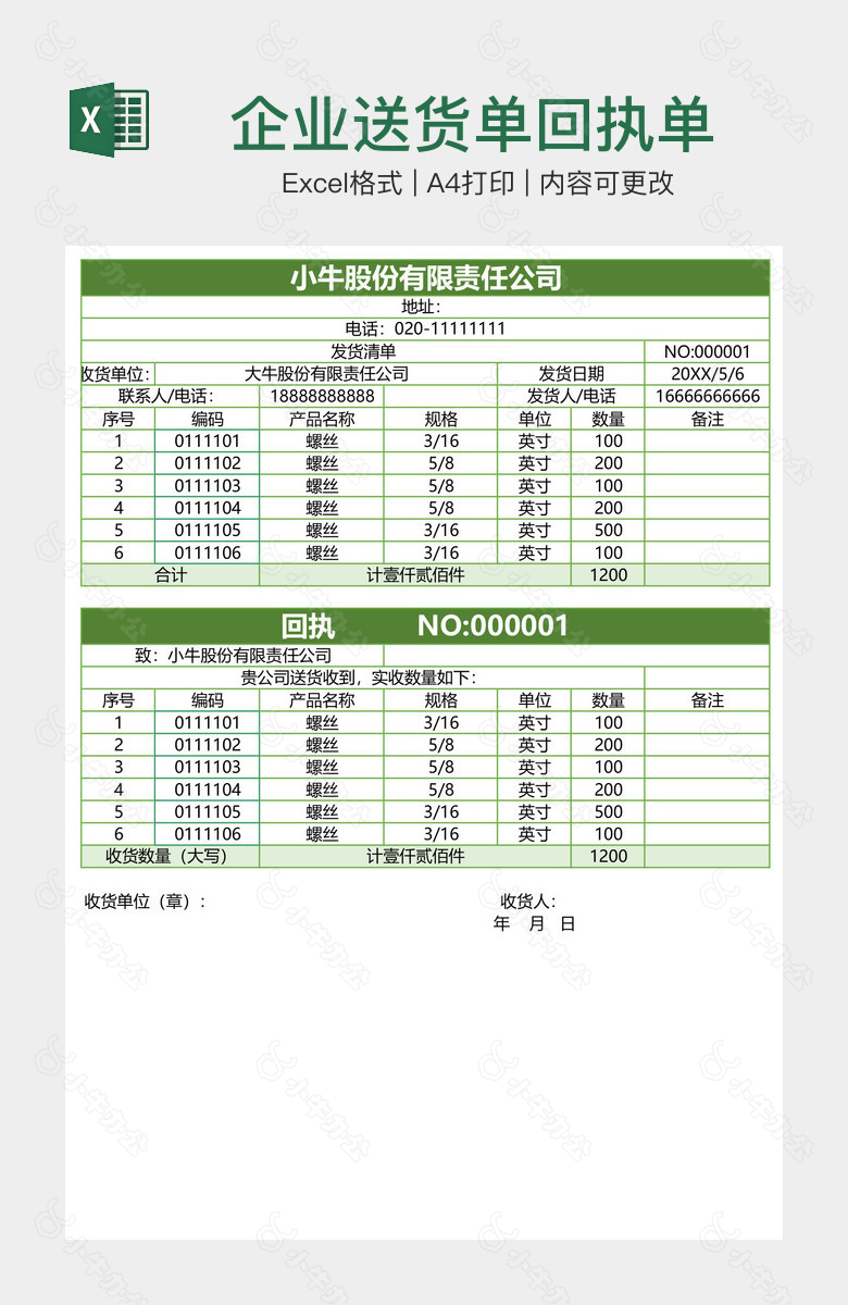 企业送货单回执单