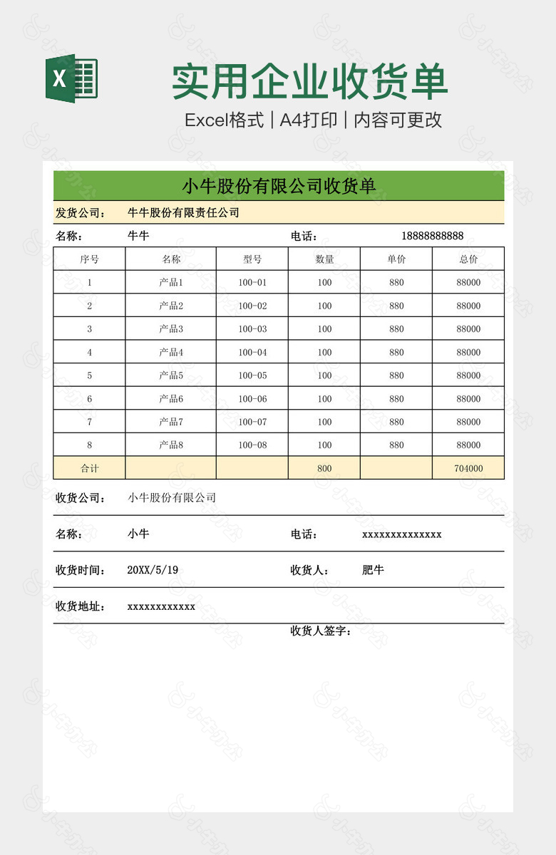 实用企业收货单