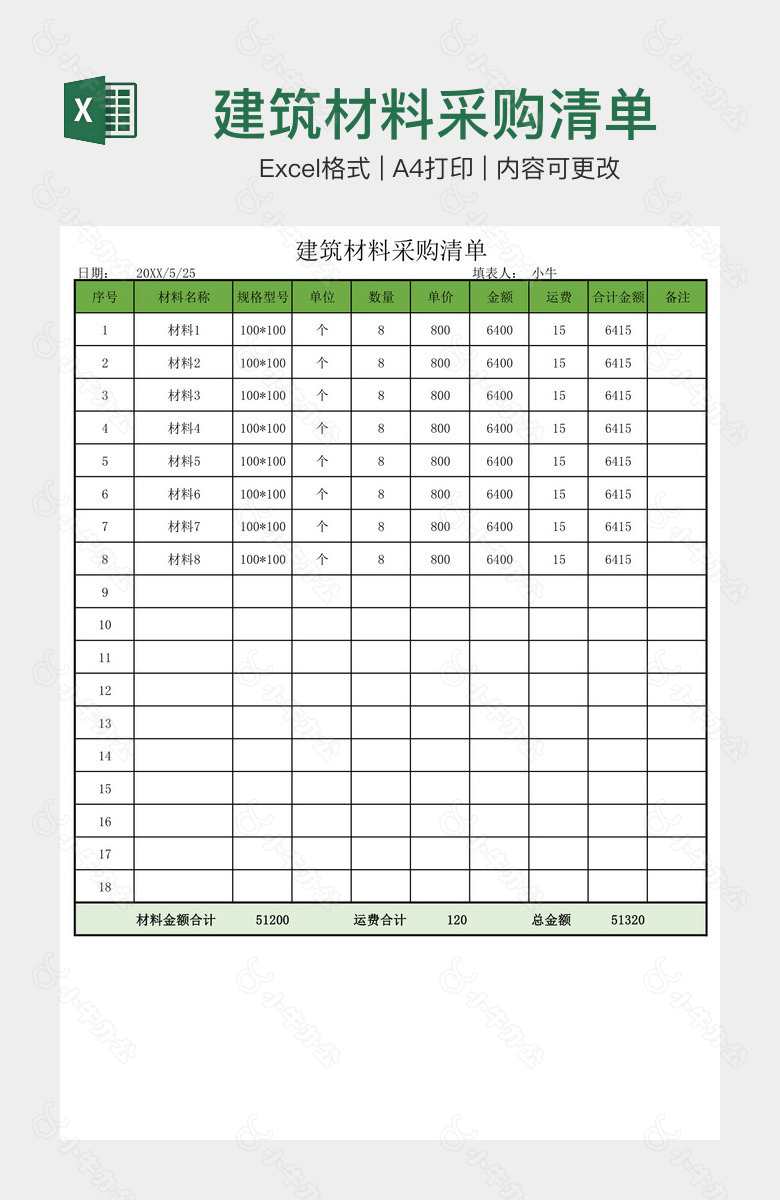 建筑材料采购清单