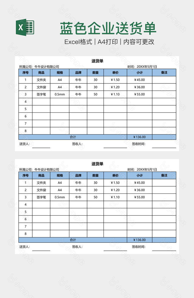 蓝色企业送货单