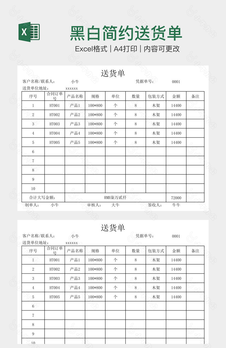 黑白简约送货单