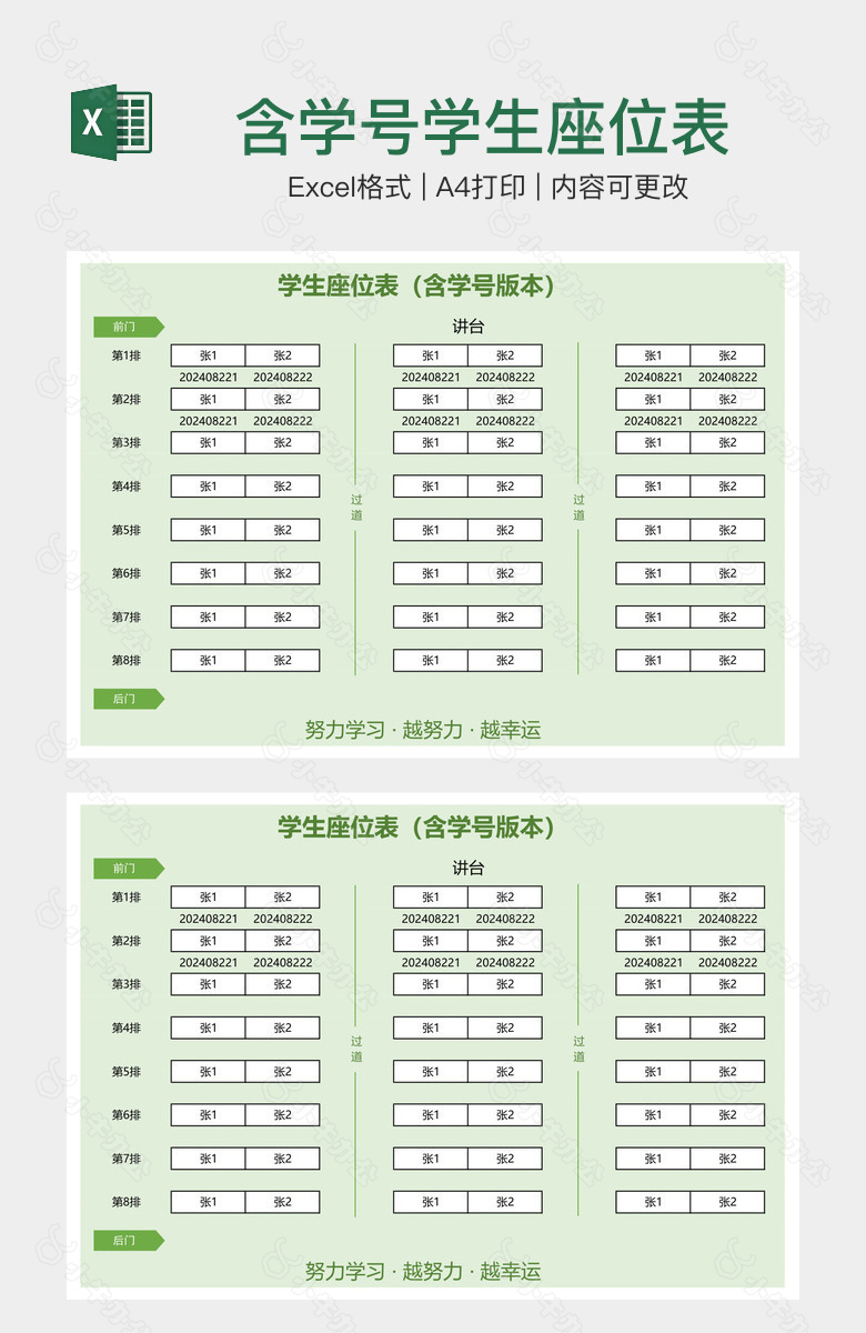 含学号学生座位表