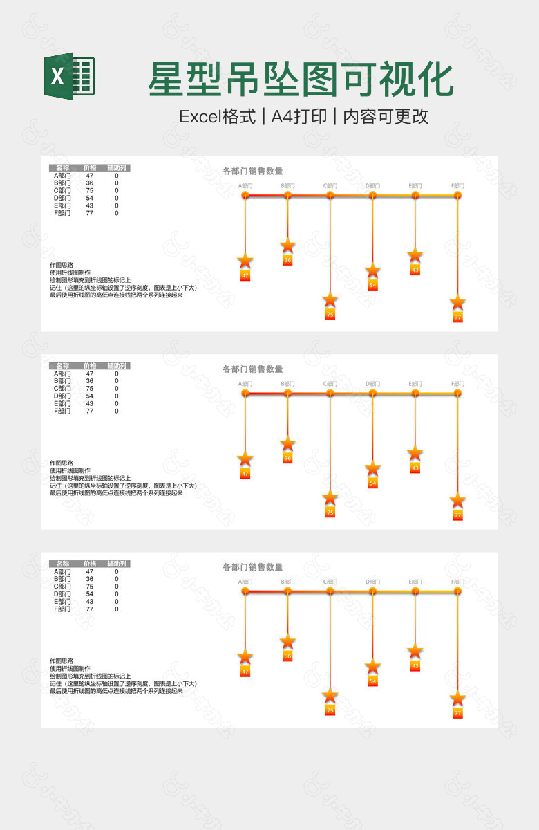 星型吊坠图可视化