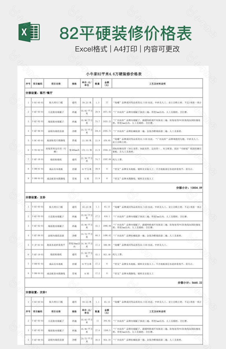 82平硬装修价格表