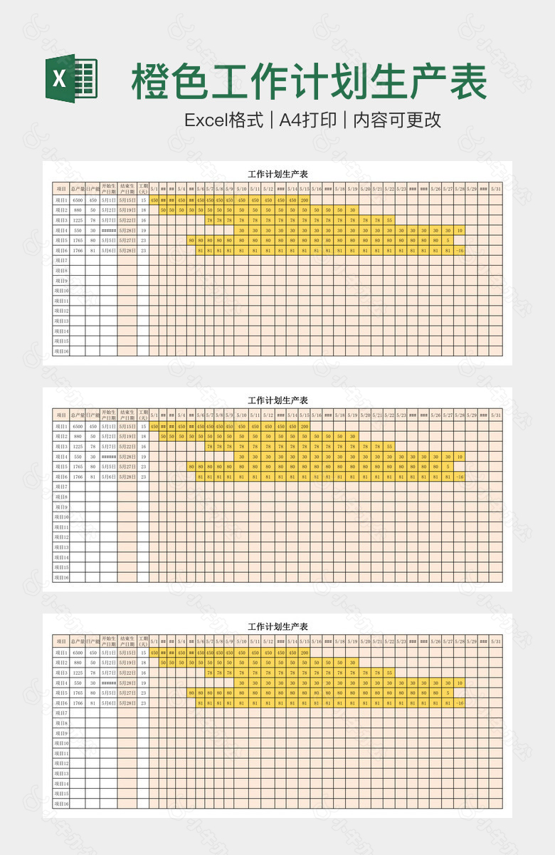 橙色工作计划生产表