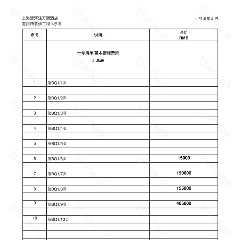 酒店精装修报价清单no.2