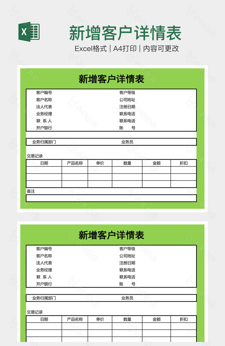 新增客户详情表