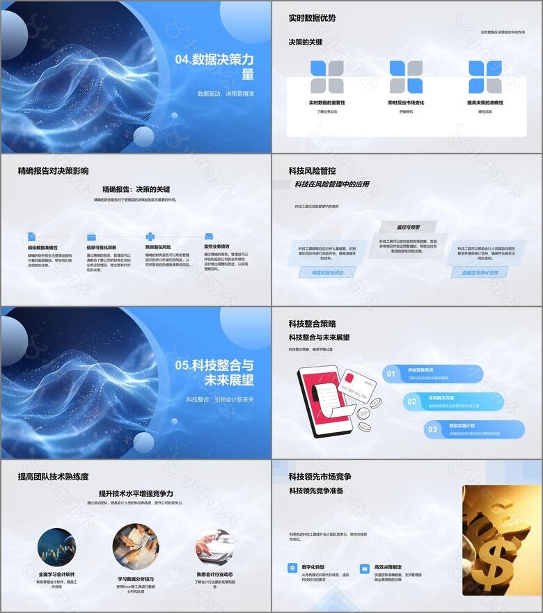 会计科技工具运用实战PPT模板no.3