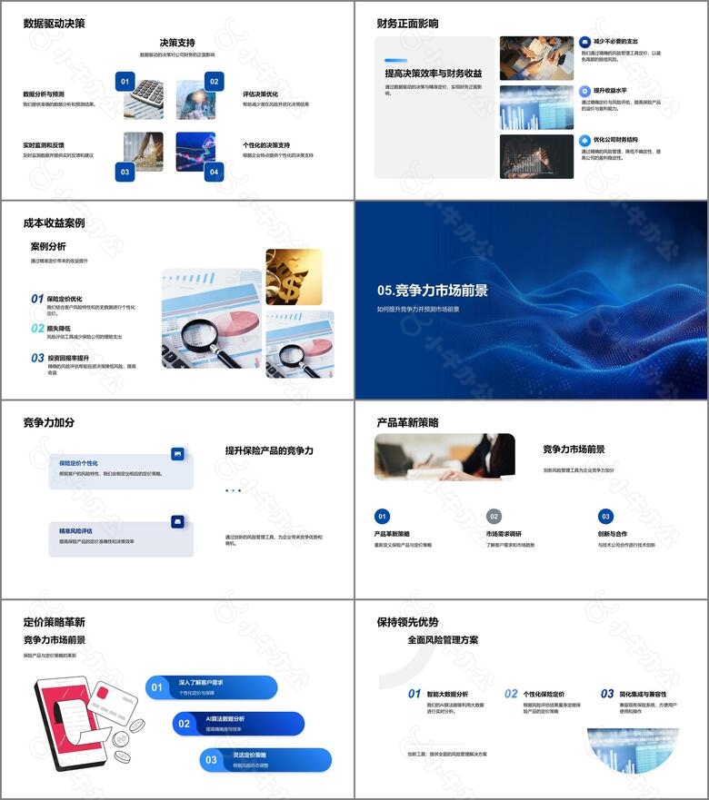 保险业AI风险评估工具PPT模板no.4