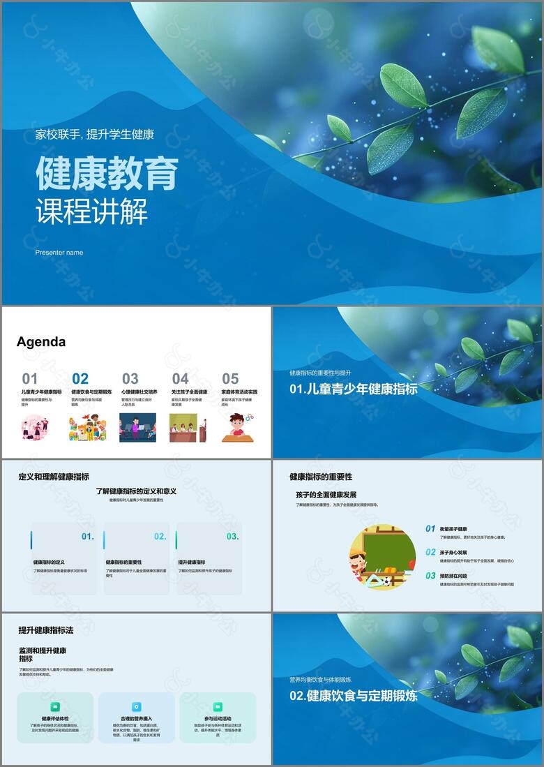 健康教育课程讲解PPT模板