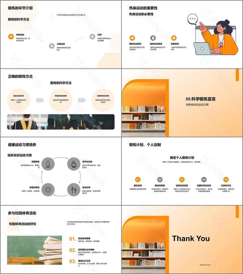 初中生科学健身攻略no.3