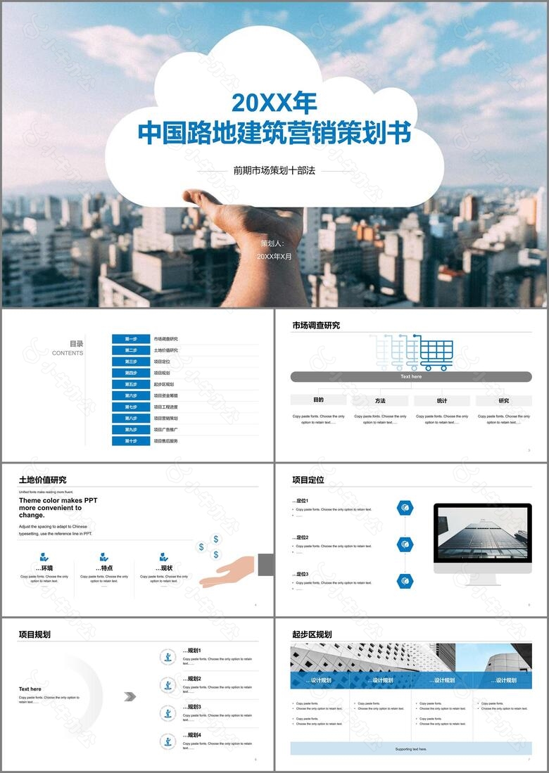 多色商务路地建筑营销策划书PPT模板下载