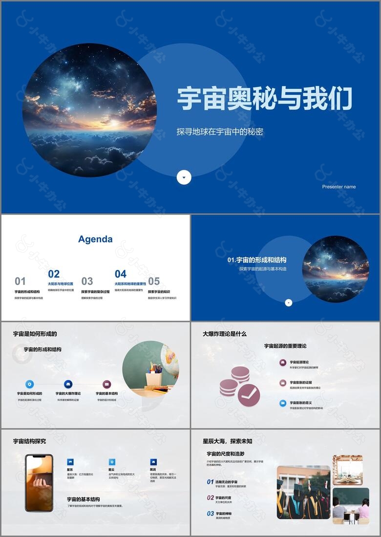 宇宙奥秘与我们