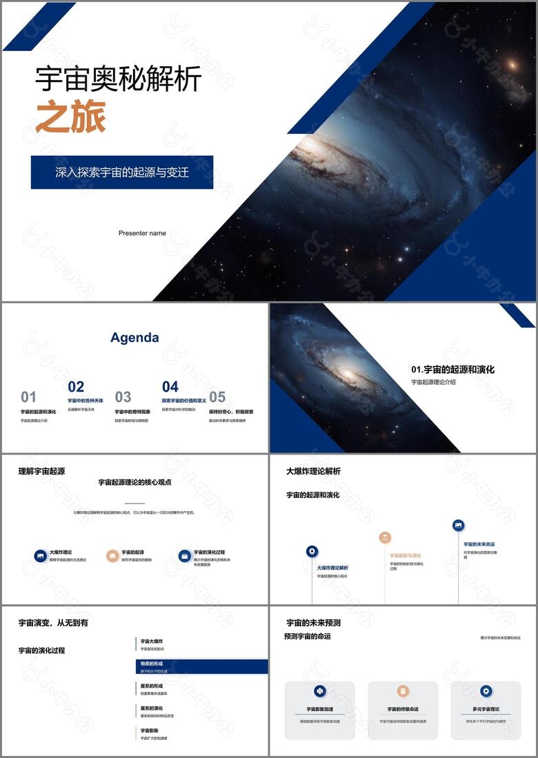 宇宙奥秘解析之旅