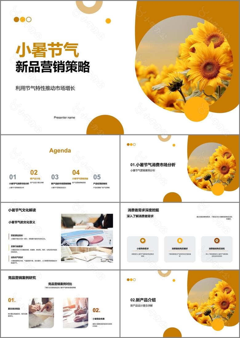 小暑节气新品营销策略