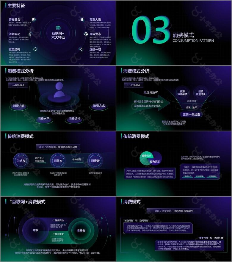 弥散科技风互联网介绍PPT模板no.2