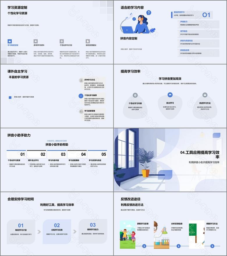 掌握拼音工具课PPT模板no.3