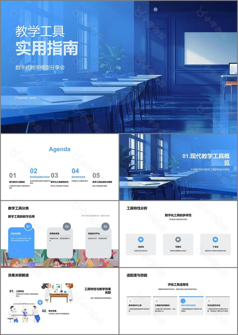 教学工具实用指南PPT模板