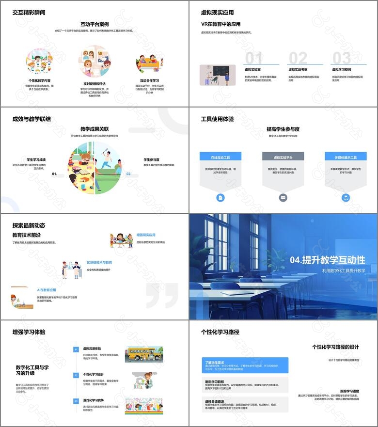 教学工具实用指南PPT模板no.3