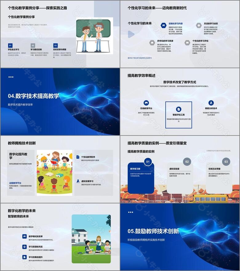 教育技术应用报告PPT模板no.3