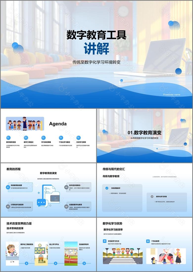 数字教育工具讲解PPT模板