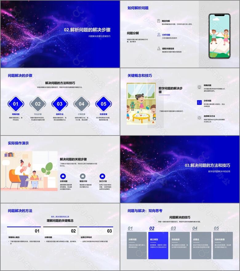 数学突破报告PPT模板no.2