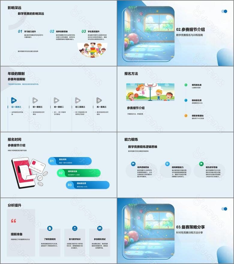 数学竞赛参与指南PPT模板no.2