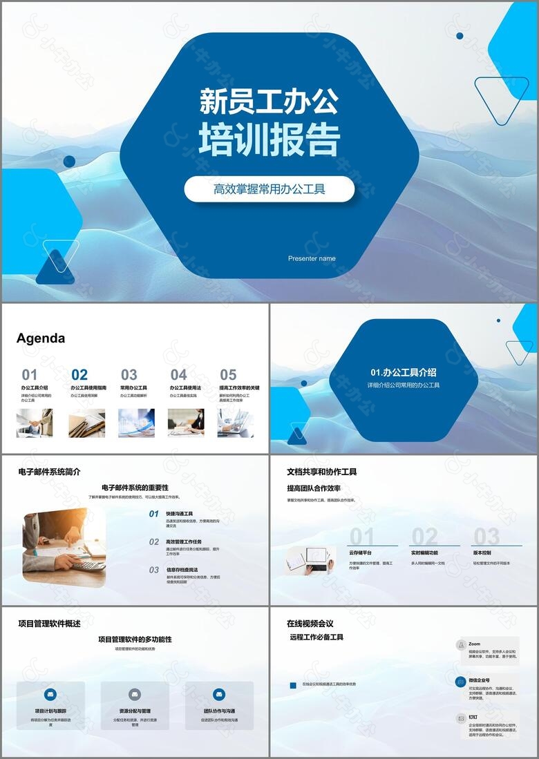 新员工办公培训报告PPT模板