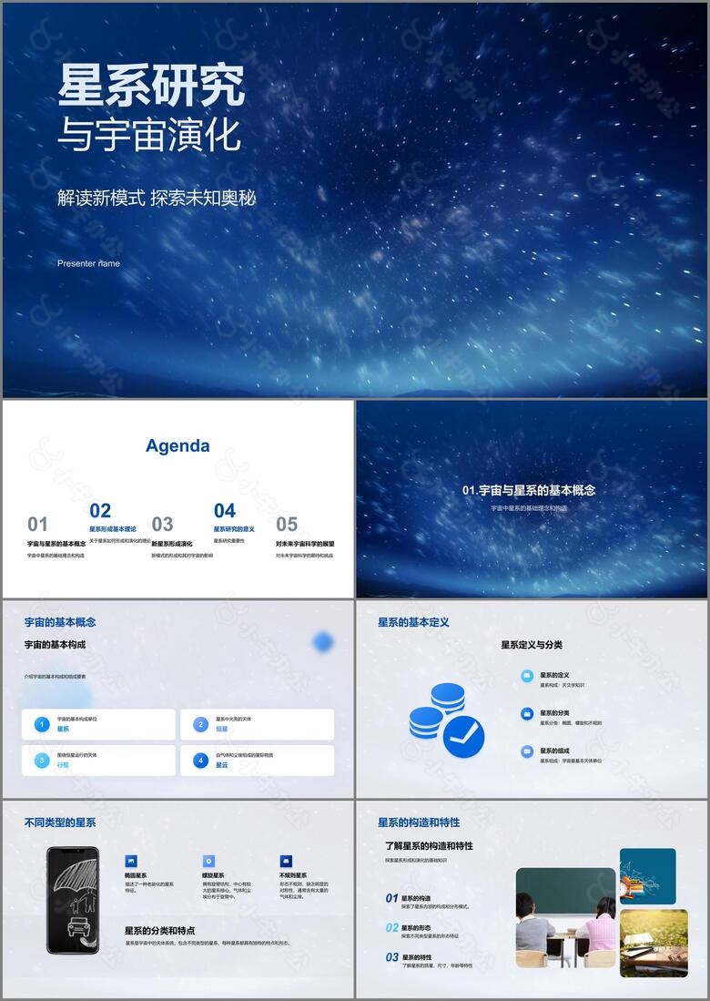 星系研究与宇宙演化