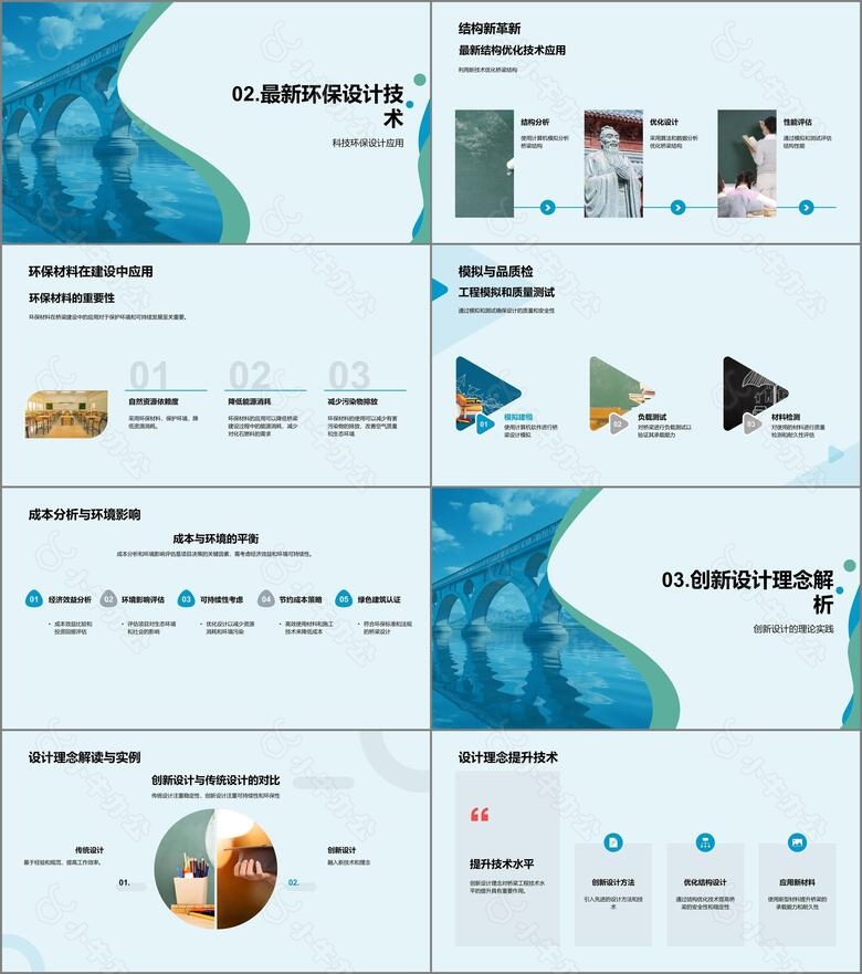 桥梁建设的创新进展no.2