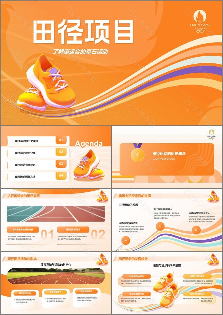 橙色3D风奥运会——田径项目知识科普PPT模板