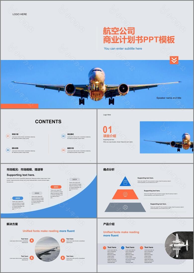 橙色商务现代航天商业计划书PPT模板