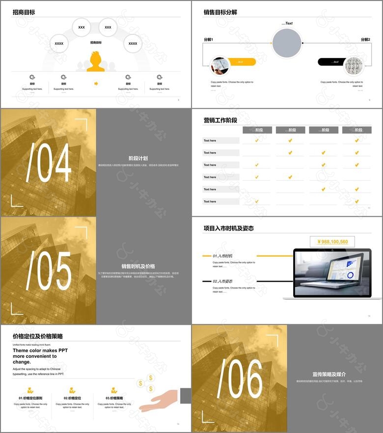 灰色商务地产开发项目市场营销策划PPT素材下载no.2