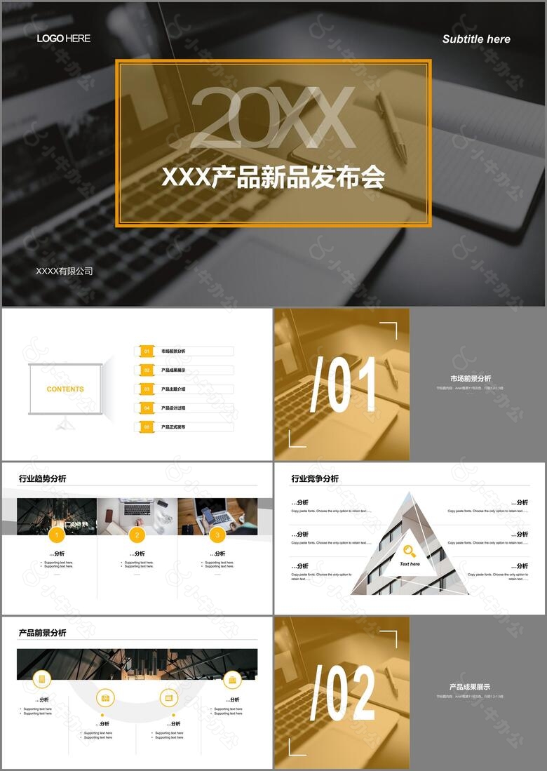 灰色商务风格企业产品新品发布会方案PPT下载