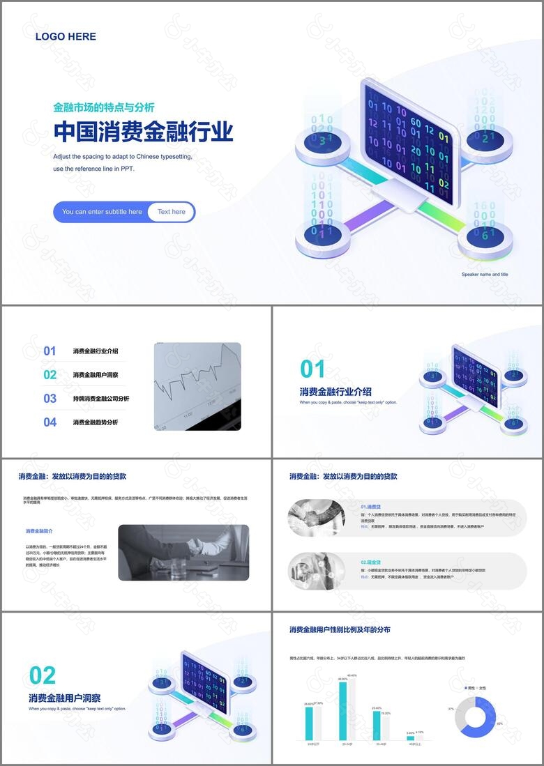 白色创意金融保险银行研究报告PPT案例