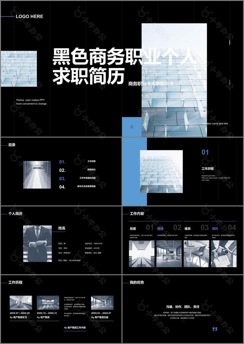 白色商务职业个人求职简历PPT案例