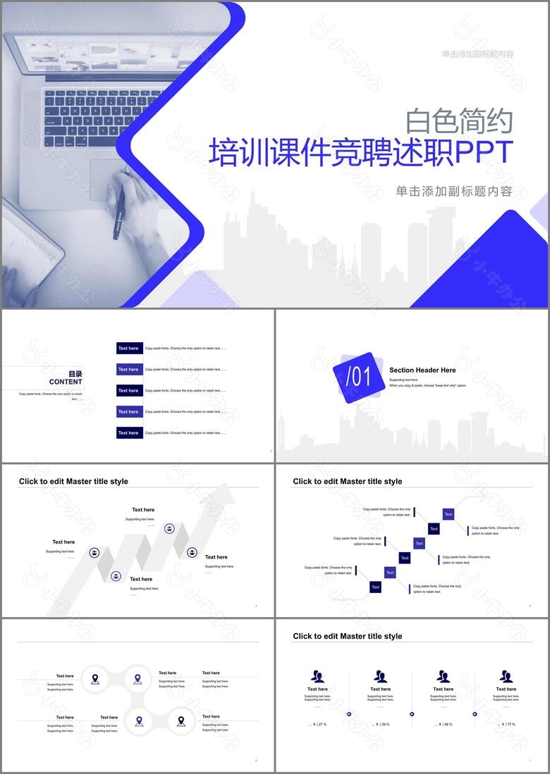 白色简约培训课件竞聘述职PPT案例