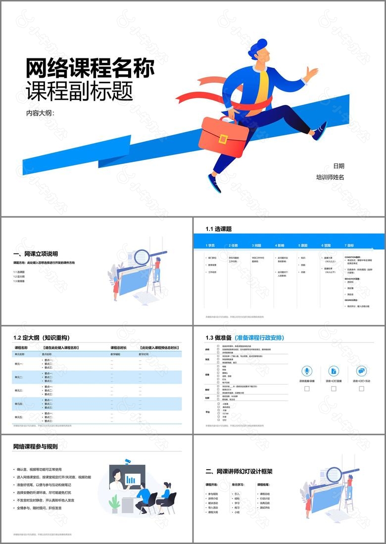 白色网络在线课程培训课件PPT案例