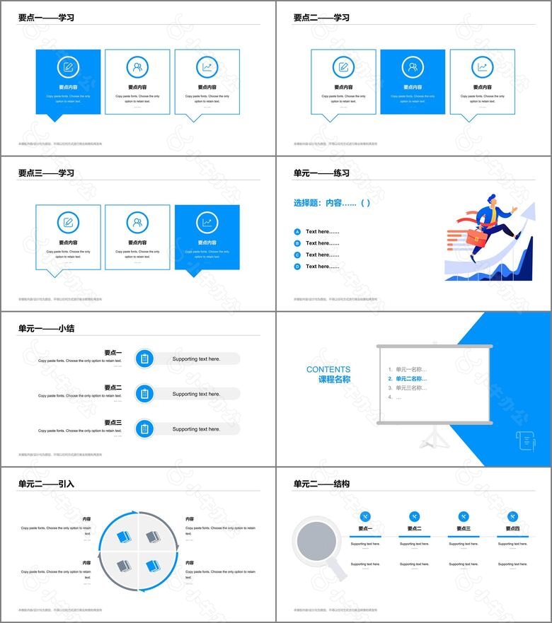 白色网络在线课程培训课件PPT案例no.3