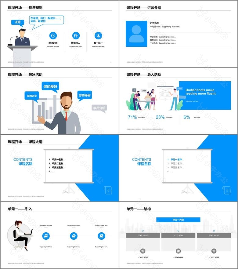 白色网络在线课程培训课件PPT案例no.2