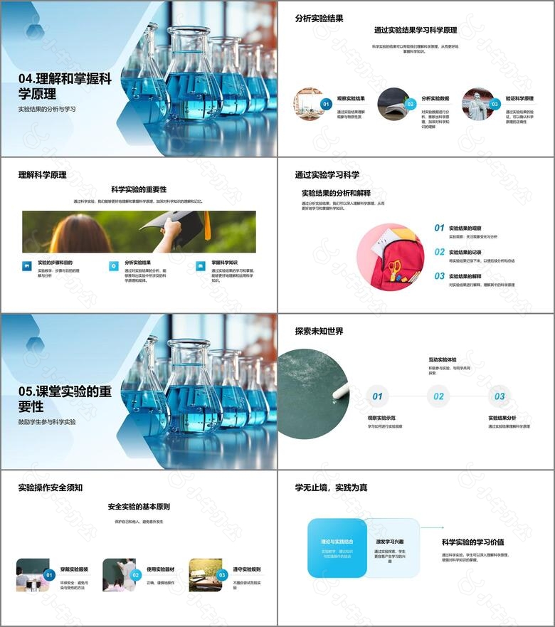 科学实验之探索旅程no.3