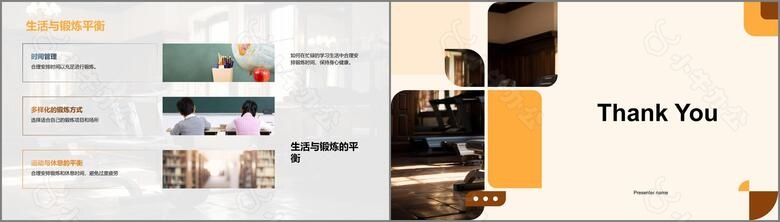 科学锻炼与全面发展no.5