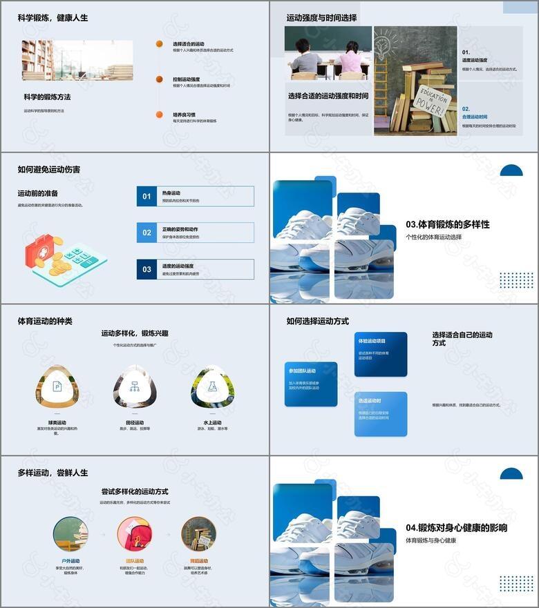 科学锻炼健康生活no.2