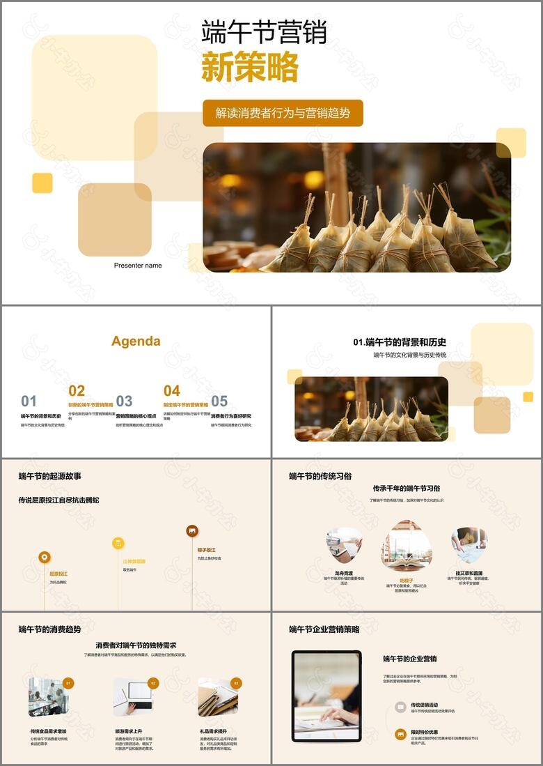 端午节营销新策略