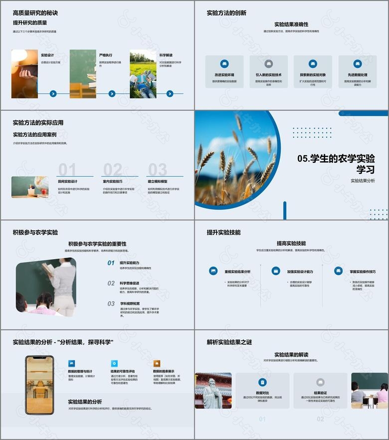 精进农学实验技术no.4