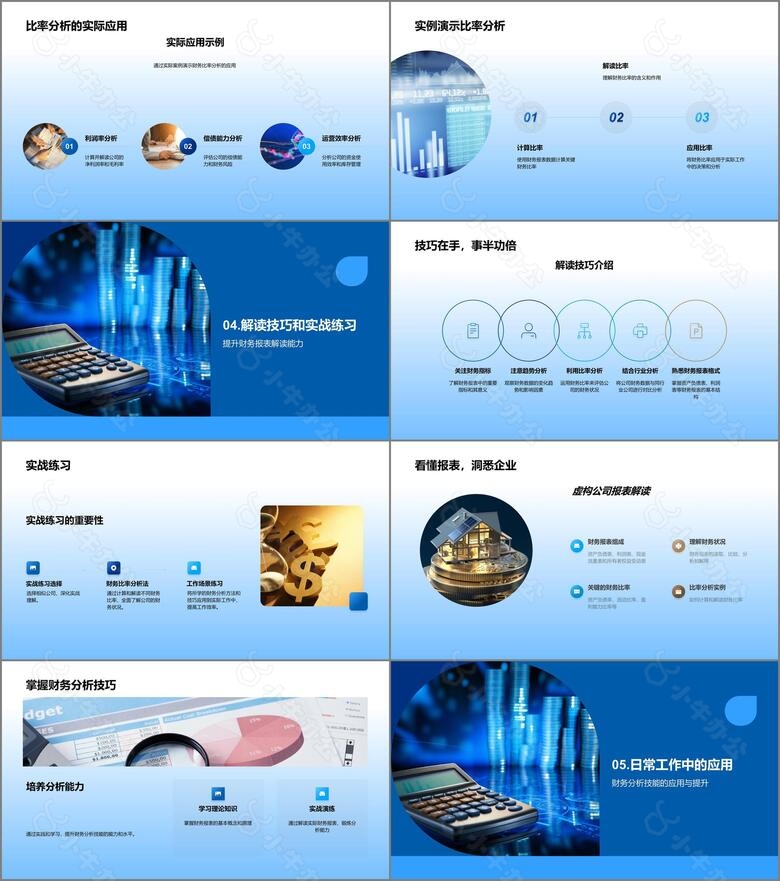 精进财务分析技巧no.3