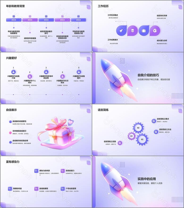 紫色创意自我介绍PPT模板no.2