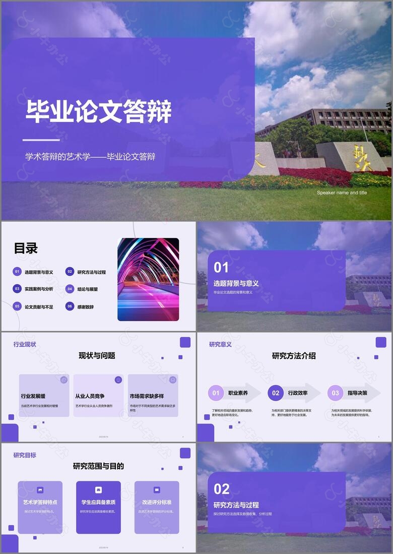 紫色商务现代南京大学毕业论文答辩PPT模板